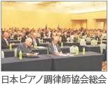 総会にて講演